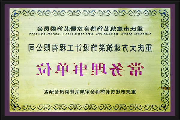 <a href='http://igi.abcwt.net'>全网十大靠谱网投网上十大正规赌网址</a>常务理事单位